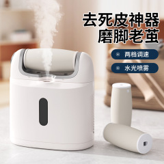 新しいスプレーフットグラインダー、霧化保湿電動フットグラインダー、角質除去ペディキュアマシン、フットビューティーアーティファクト、洗える