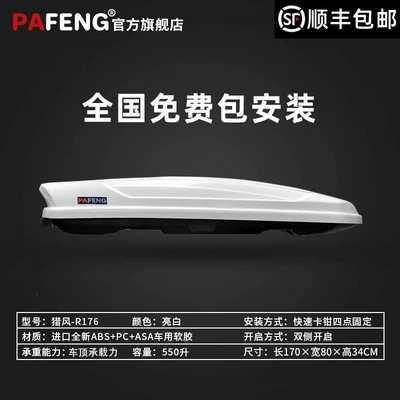 Car Travel Box, Large Capacity | Roof box - no-drilling-required-hunting-wind-r176-550-liters-is-not-exaggerated-bright-white-trunk-original-crossbar