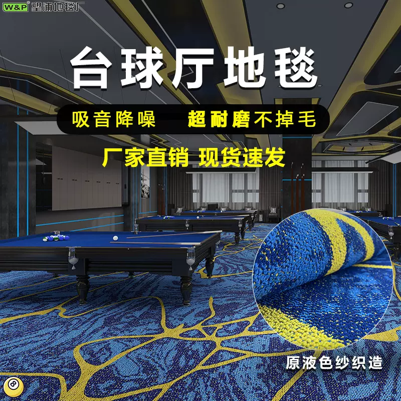 台球厅地毯超耐磨不掉色满铺商用酒店大面积整铺桌球室防火地毯