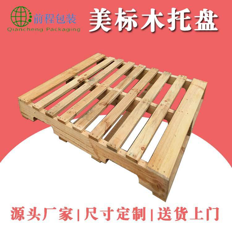 出口熏蒸托盘叉车地台板仓库木制卡板厂家定做美标木托盘