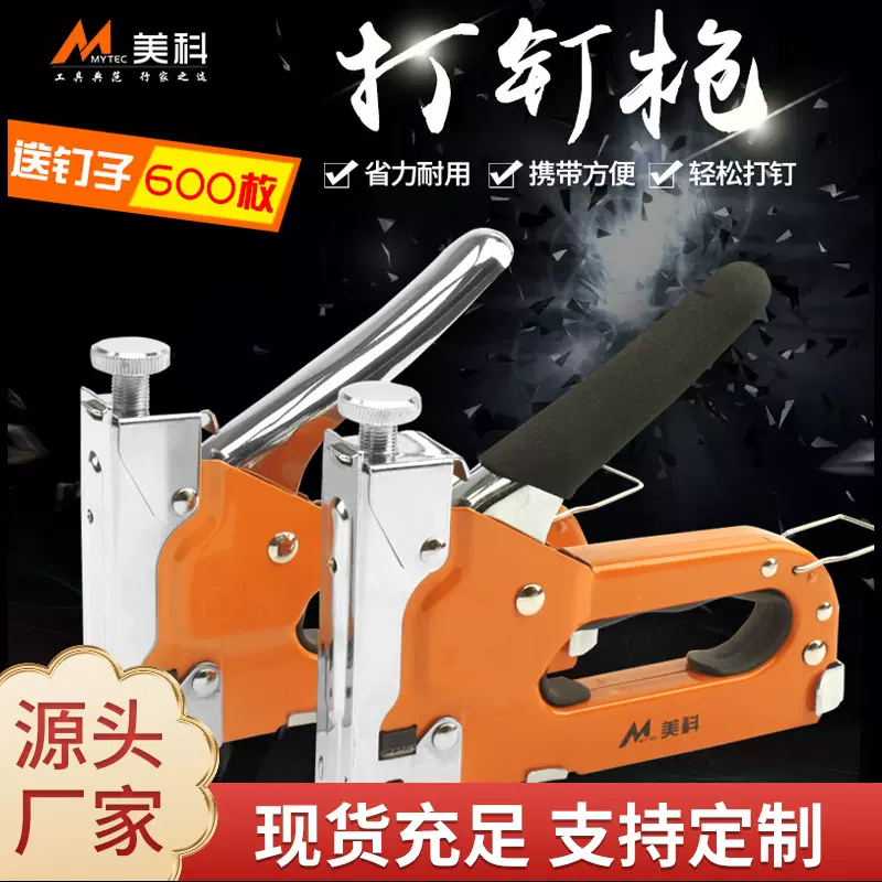 美科木工手动射钉枪三用射钉器钢钉打钉枪门钉直钉气钉枪  码钉枪