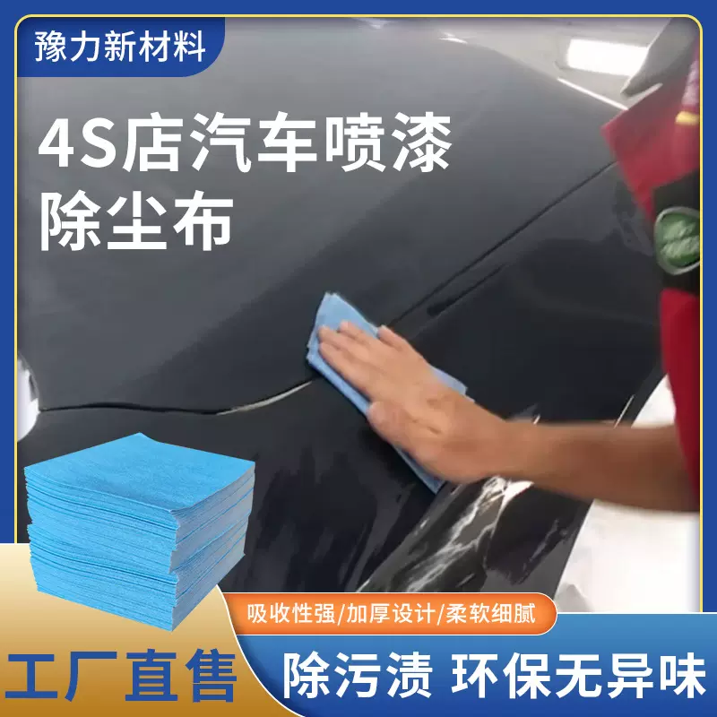 批发工业擦拭布除尘除油吸水纸4S店汽车贴膜清洁汽车喷漆粘尘布