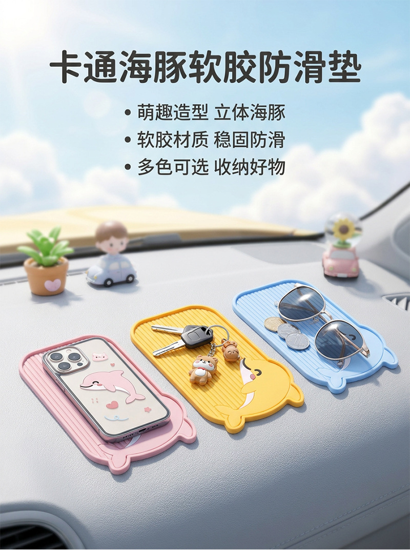 Car Anti-Slip Mat Dolphin Style Center Console Storage Mat Heat-Resistant PVC Storage Anti-Slip Customization Supports Dropshipping