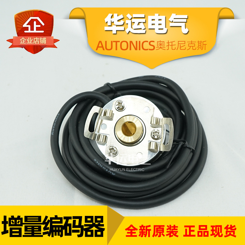 原装正品 E40HB8-100-3-T-24 奥托尼克斯增量型编码器 Autonics