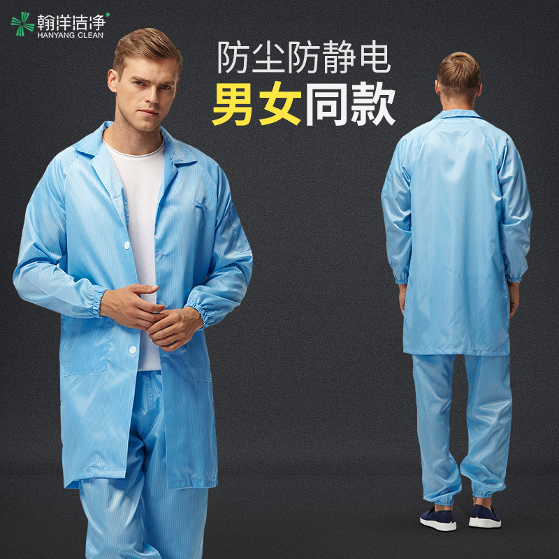 防静电大褂无尘服 静电衣 防尘服工作服 男女洁净服 白蓝色无尘衣
