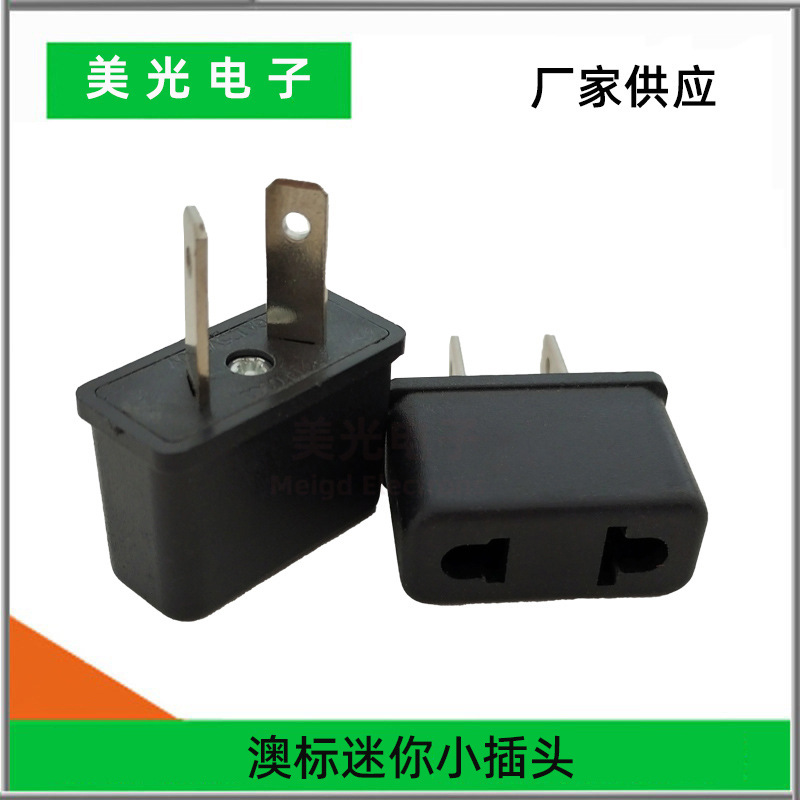 澳标澳洲转换插头德标欧式插头转换澳洲转换器充电器接头外贸用