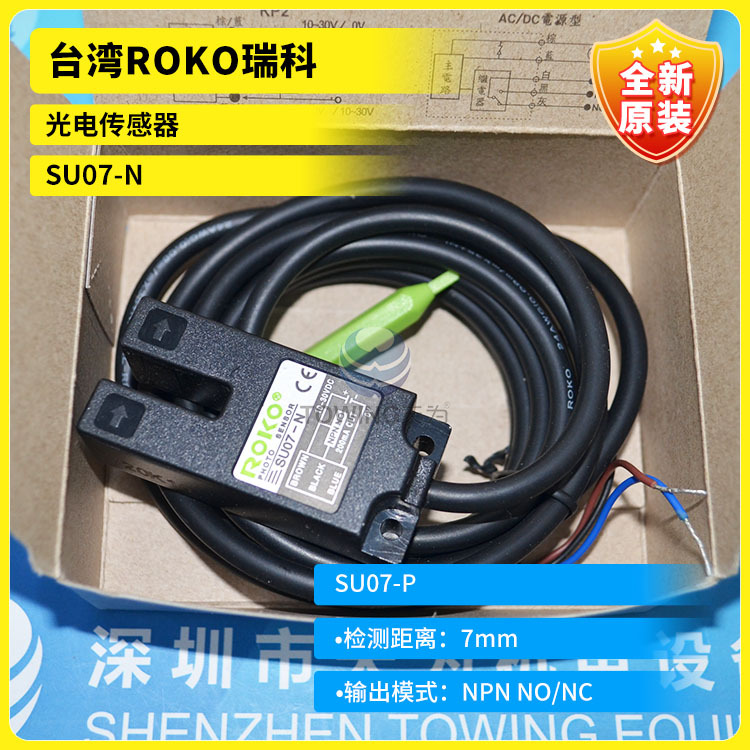 全新原装台湾ROKO瑞科SU07-N SU07-P光电传感器 检测距离：7mm