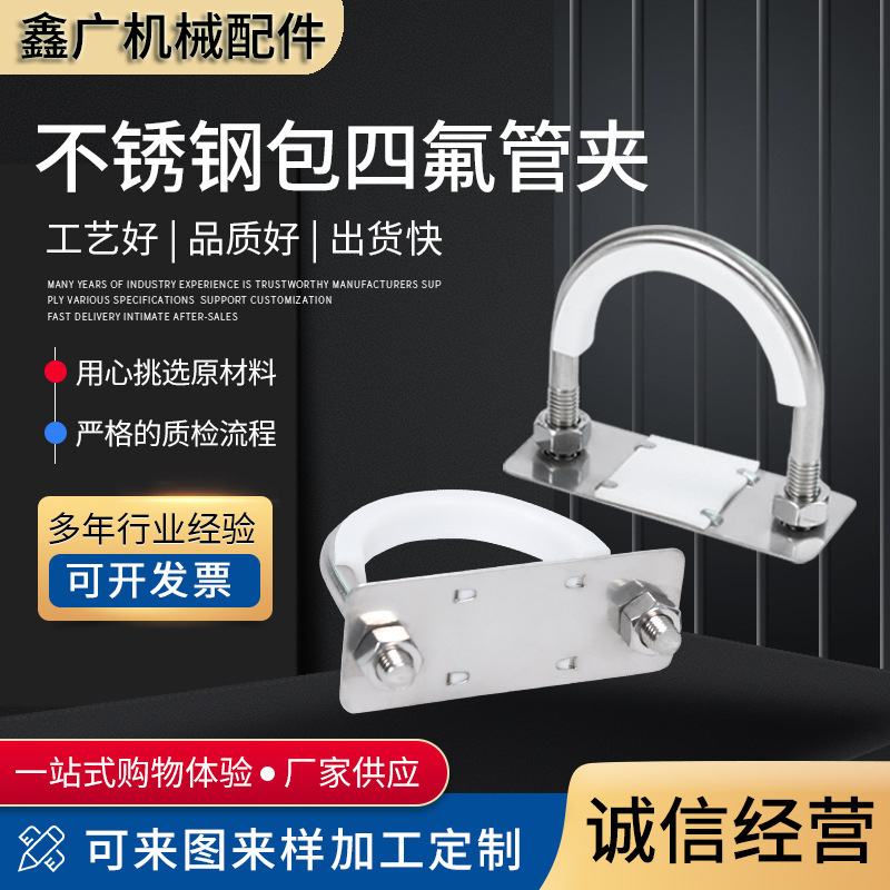 不锈钢包四氟管夹镀锌U型抱箍管卡骑马卡船用管夹防静电管卡现货