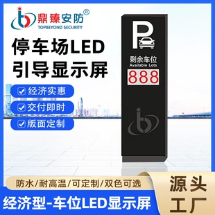 LED-экран свободных мест на въезде парковки