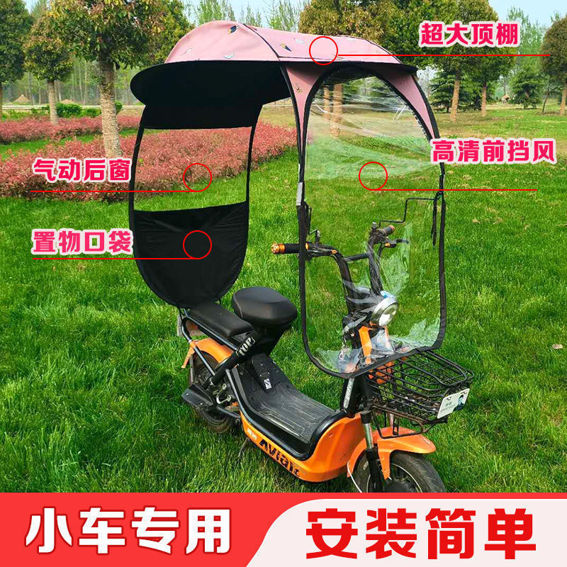 小型电动车雨棚蓬电动自行车加厚防晒遮雨挡风罩电瓶车车棚遮阳伞|undefined