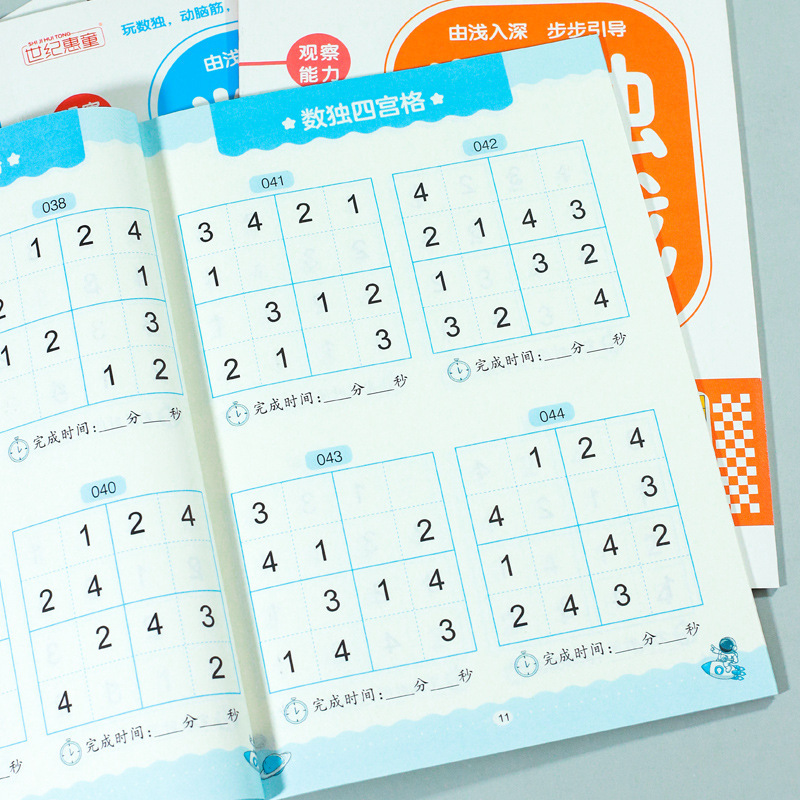 Century Huitong Sudoku Game Children's Introduction to Four, Six and Nine Palaces Early Advanced Mathematical Logical Thinking Observation