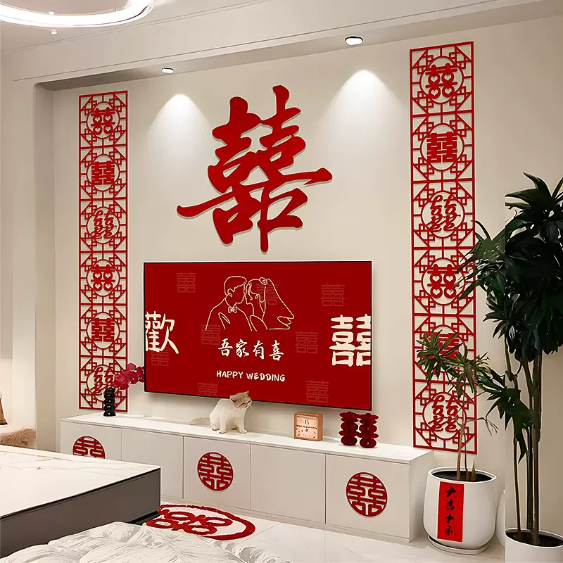 婚房布置套装结婚新房客厅氛围感背景墙喜字拉花装饰婚庆用品大全
