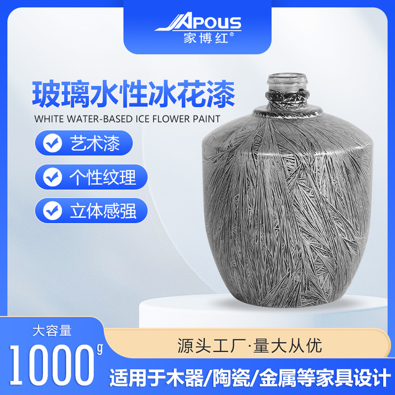 家博红玻璃陶瓷冰裂漆结晶漆裂纹漆艺术漆艺术涂料厂家直销