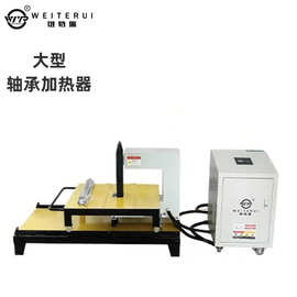 维特瑞轴承加热器WTR-4大型轴承齿轮专用安装设备加热座电加热
