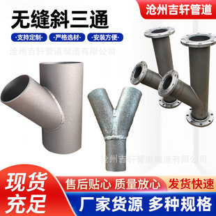 定制无缝斜三通Y型变径三通碳钢等径三通45°斜三通异径管件-阿里巴巴