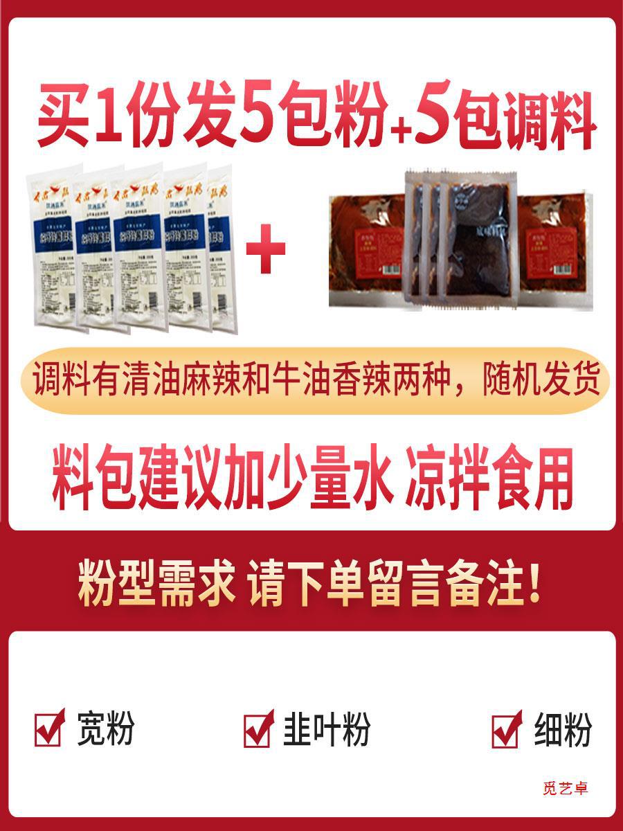 5袋装带调料甘肃定西宽粉纯手工免泡土豆速食流汁鲜粉火锅粉