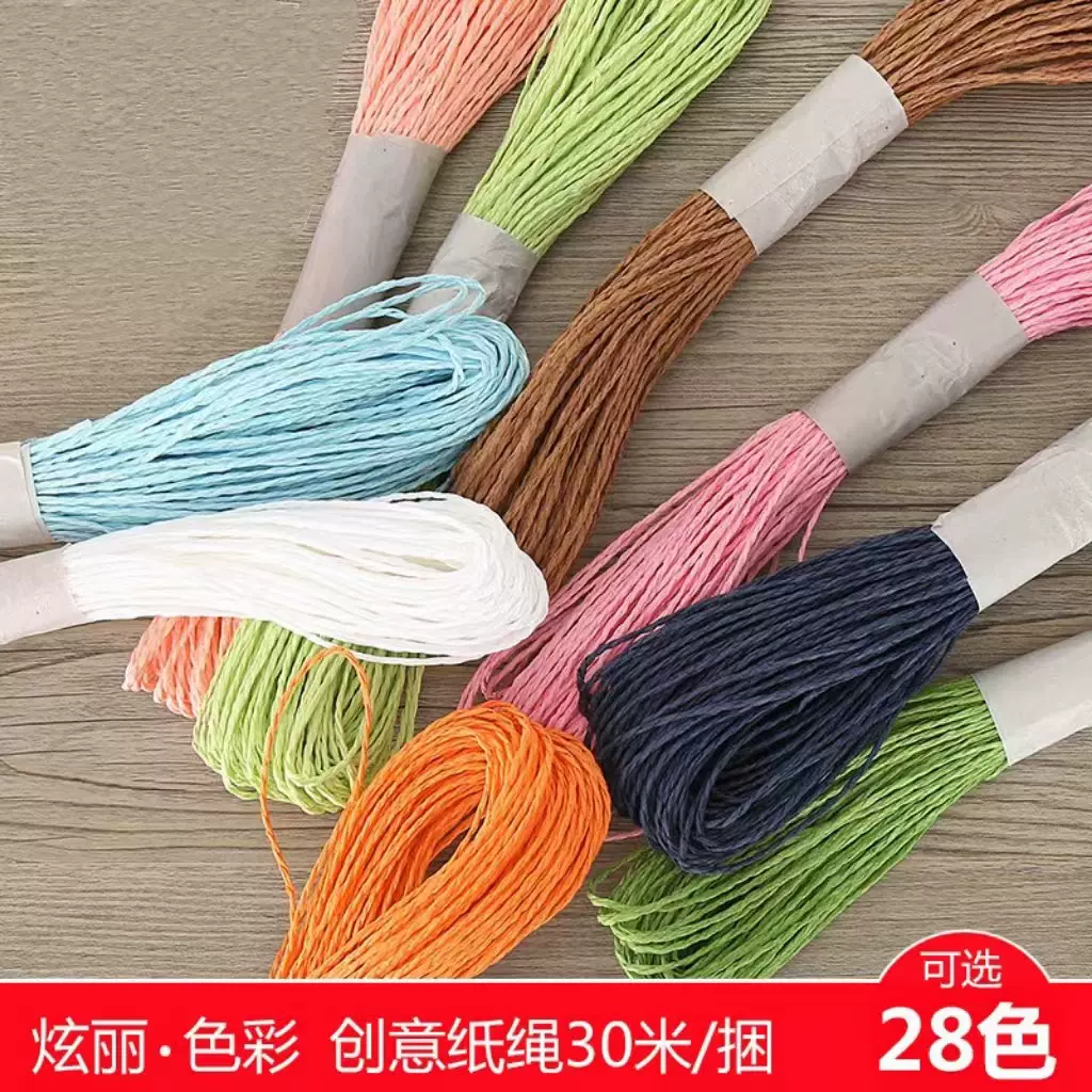 彩色拉菲双股柔软创意细纸绳画幼儿园手工制作编织包装28色各30米