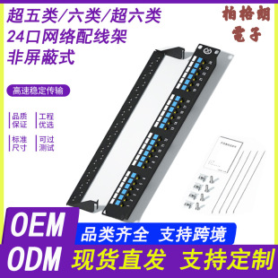 Datang Anpu Network 24-port Unshielded Cabinet Cable Management Rack Gold-plated Information Patchwork Rack Category 6 Gigabit Category 5