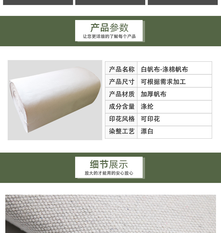 白帆布-涤棉帆布---改_03.jpg