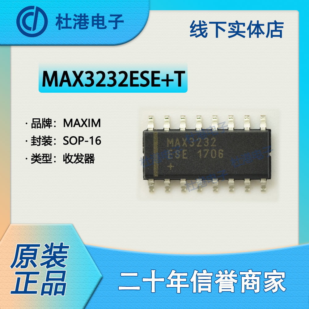 MAX3232ESE+T 封装SOP-16 收发器 接口 集成电路 品质保障集成电