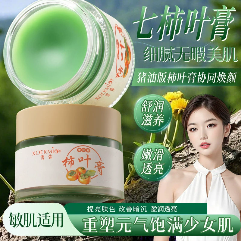 Популярный крем Xue Mi Lard Edition Persimmon Leaf Cream, увлажняющий, улучшающий тусклость, увлажняющий и осветляющий увлажняющий крем, популярный популярный продукт.