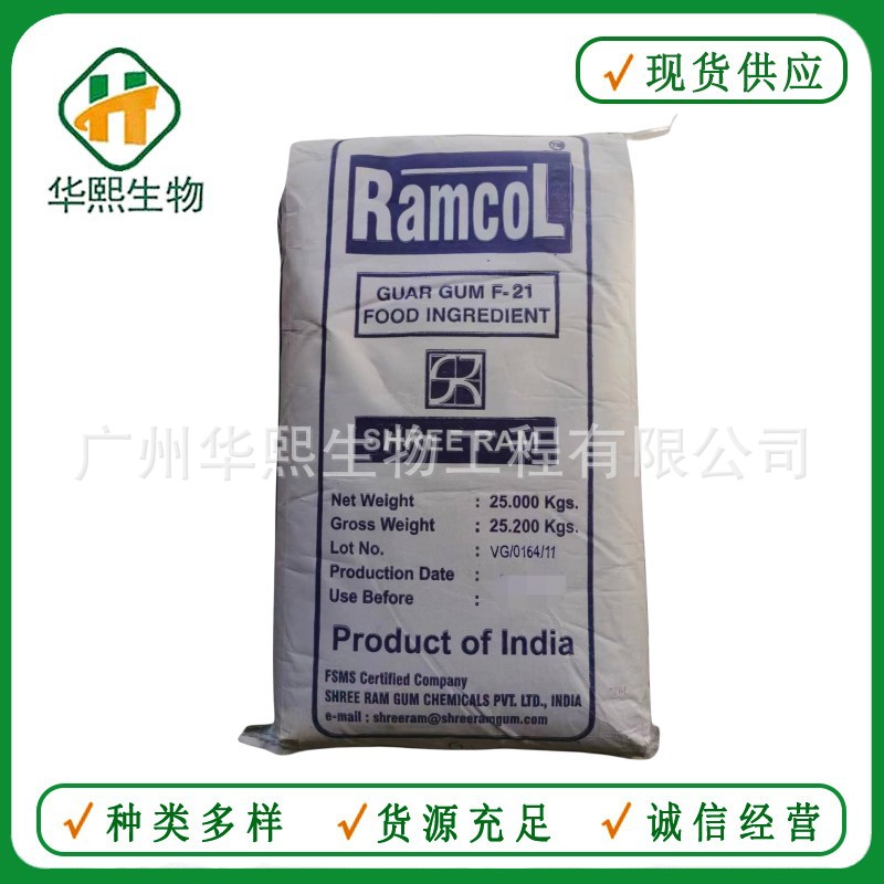 瓜尔豆胶 食品级瓜尔胶 瓜儿胶 增稠剂 乳化剂 稳定剂 欢迎订购