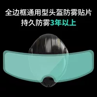 Противотуманная пластырь для шлемов Противотуманная линза длинное время мотоциклетный шлем ветровых зеркал пластина для линз зимняя противотуманная пленка