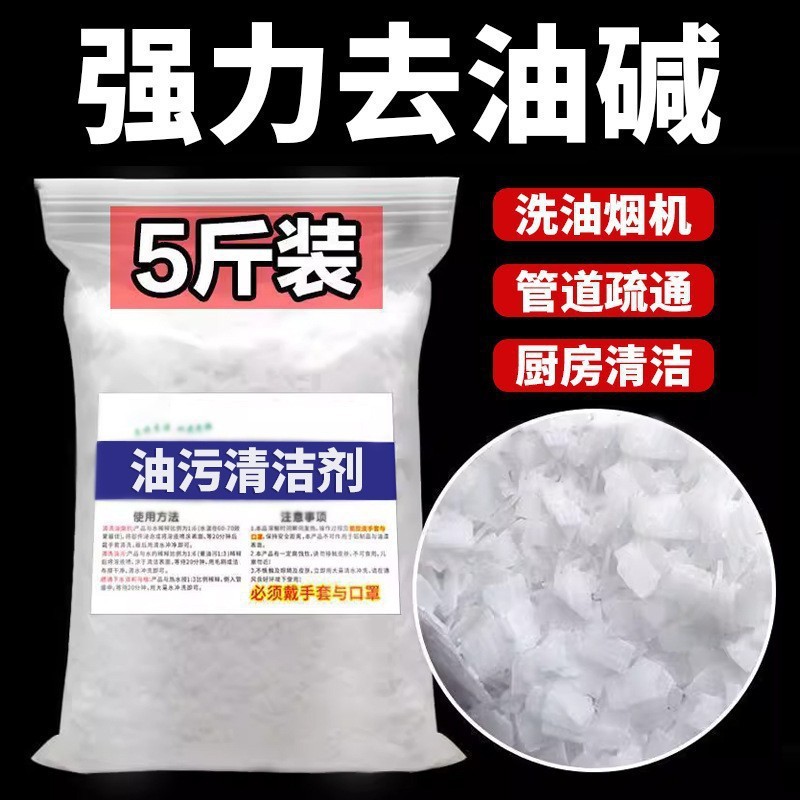 碱粉清洁去油剂碱强力重油污神器火厨房饭店烧油烟机下水道强效片|undefined