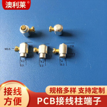 电源端子四方端子马蹄形PCB接线柱端子异形铜合金螺丝钉压线端子