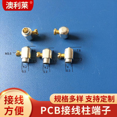 PCB接线柱端子异形铜合金四方端子马蹄形螺丝钉压线端子电源端子