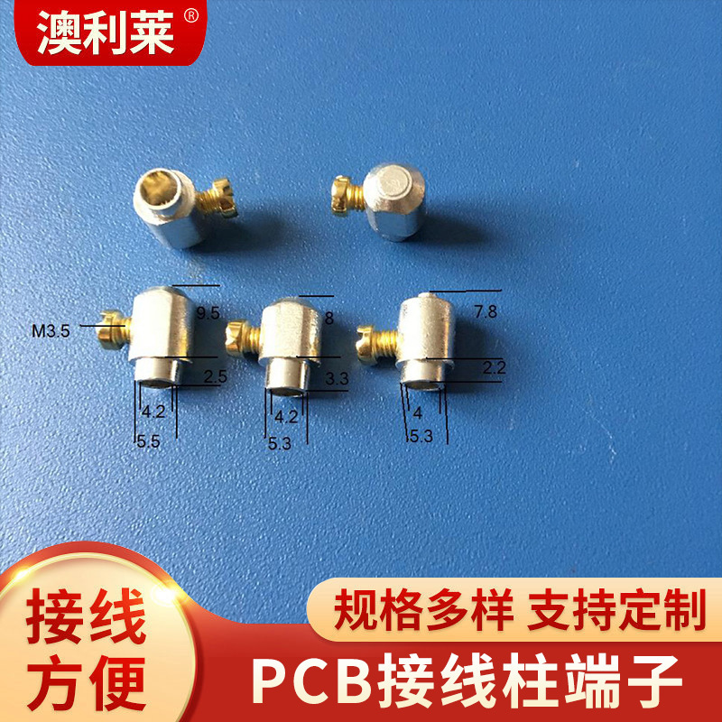 PCB接线柱端子异形铜合金四方端子马蹄形螺丝钉压线端子电源端子|undefined
