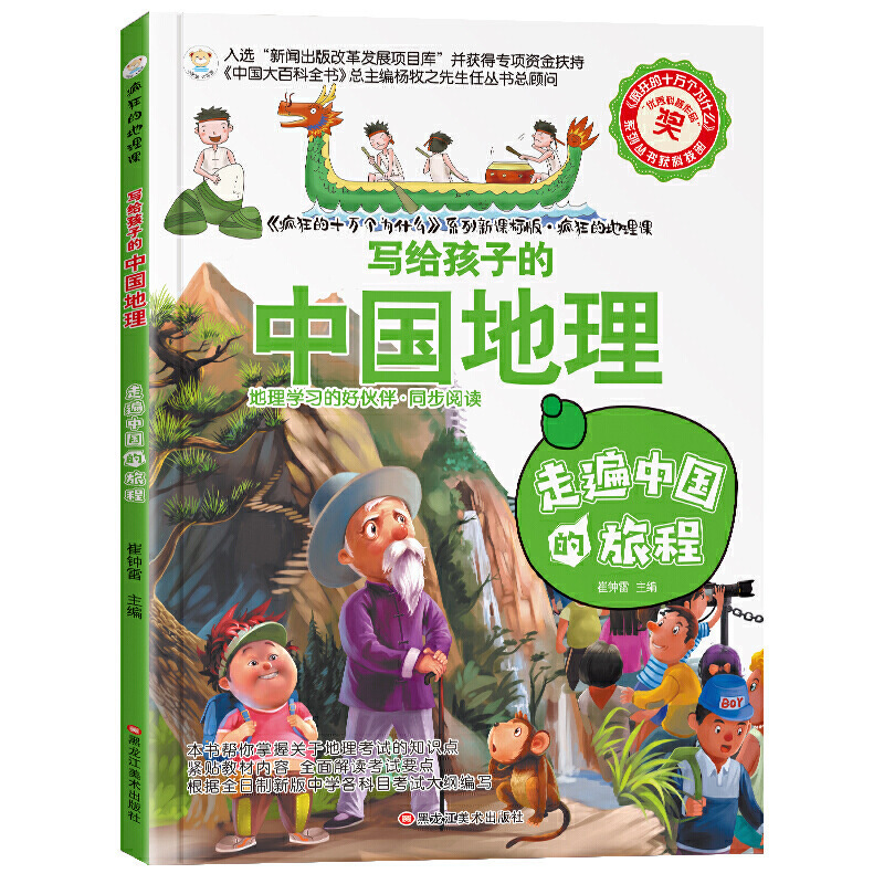 正規品 中国・台湾・香港・マカオ トレジャーハント 全32巻セット 宁夏・内モンゴル・吉林省・山西省・上海 児童書卸売|undefined