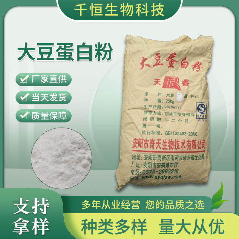 大豆蛋白粉  冲饮肉制品原料蛋白粉 营养强化剂食品级大豆蛋白粉