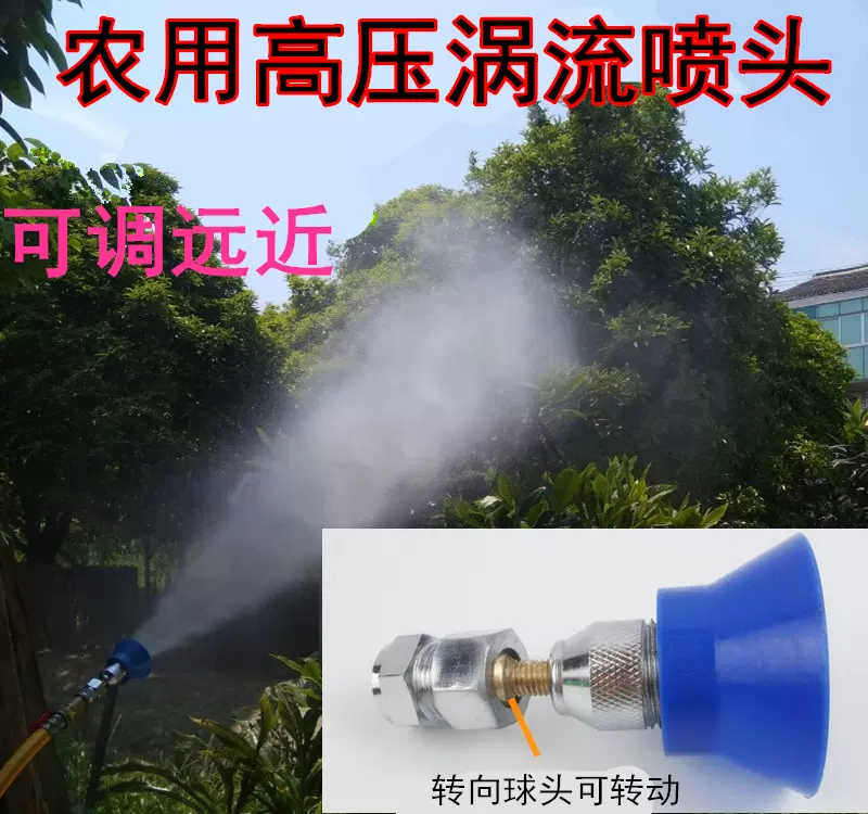 农用打药万向气流喷头/机动高压喷雾器打药机农用可调雾化喷头