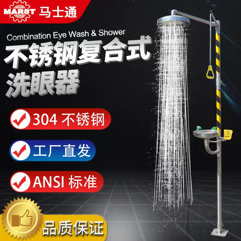 工厂304不锈钢实验室洗眼器喷淋单进水立式紧安全急冲淋洗眼器