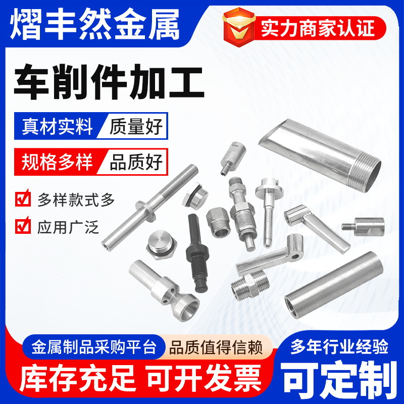 非标车削件加工不锈钢六角棒型钢车床加工不锈钢数控车床来图来样