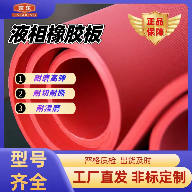 液相橡胶板 高耐磨 高弹力橡胶板 天然橡胶板耐磨神器防水