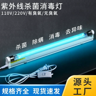 紫外线杀菌灯厂家批发家用8W20W30W40W紫外线家用臭氧消毒杀菌灯