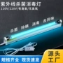 家用紫外线8w20w30w40w臭氧杀菌灯