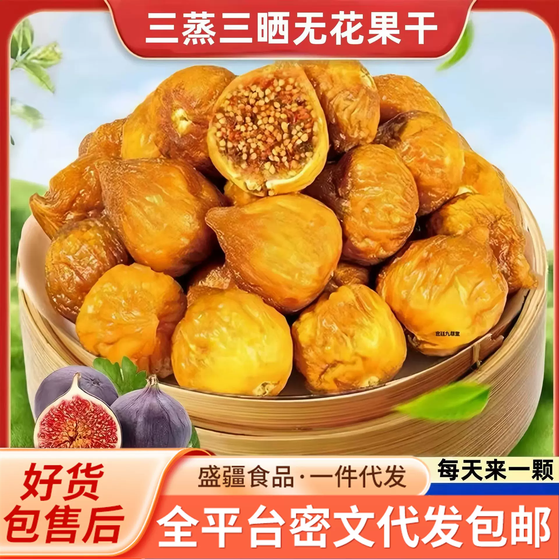 代发无花果干软蜜无花果干零食  真空独立包装三蒸三晒无花果干