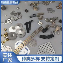 通用五金配件;冲压加工;电子五金材料