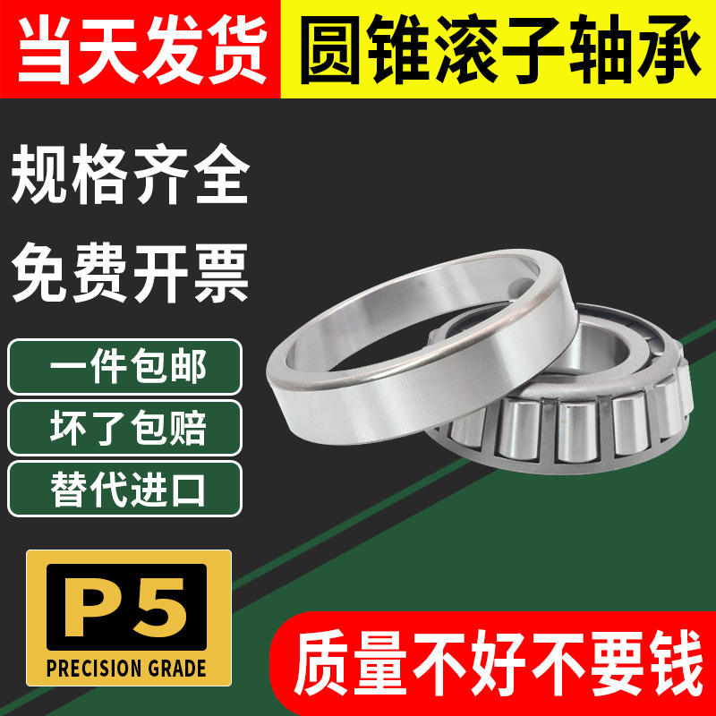 哈尔滨圆锥滚子轴承大全内径10 12 15 17 20 25 30 35 40 45 mm