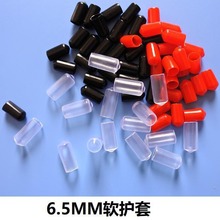 6.5MM螺丝橡胶护套螺纹保护帽套电线封口帽钢筋螺丝帽PVC钢管帽子