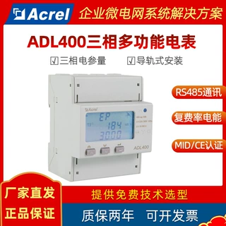电能表导轨式安装工商业多时段电能计量ADL400安科瑞直供MID认证