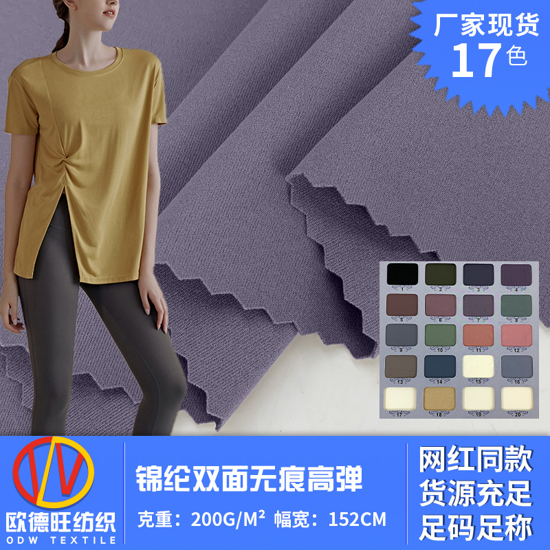 瑜伽裤打底裤锦纶面料 双面无痕高弹 内搭同款内衣运动背心布料