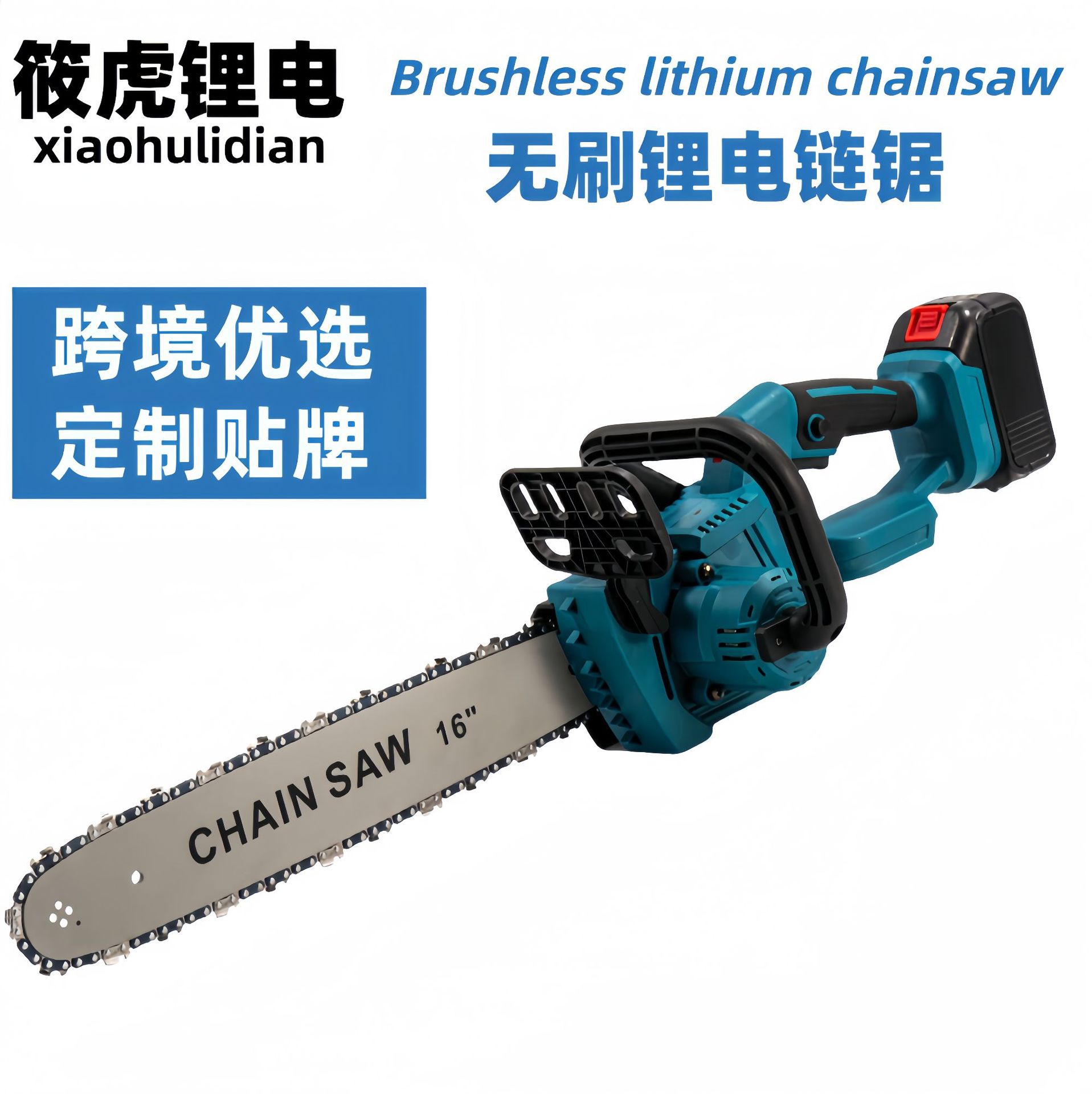 外贸电链锯多功能家用锯柴 16寸锯木头电锯 链条锯220V直流电锯伐