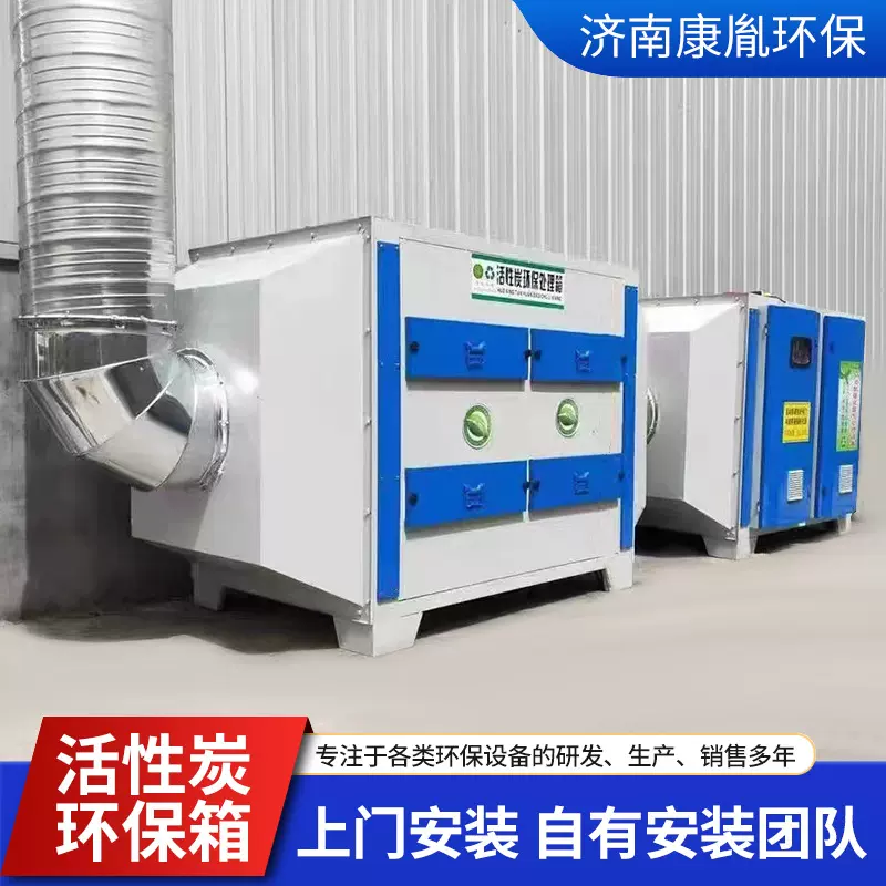 pp过滤箱二级废气处理环保箱喷漆房设备废气净化器 活性炭吸附箱