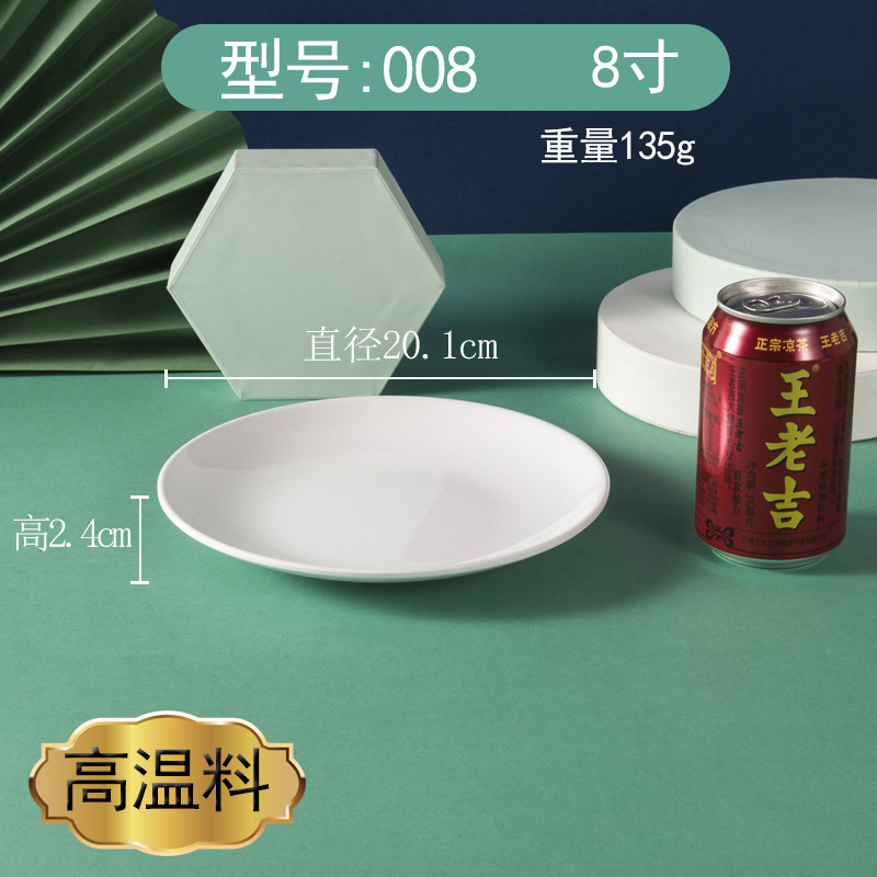 【 8inch /얕은 접시】H008