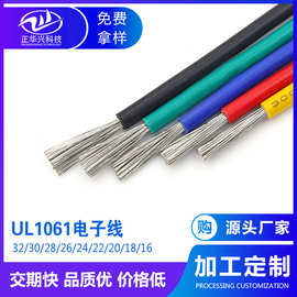 UL1061电子线 16~32AWG 弱电子工程线 单芯多股 PVC导线 连接电线