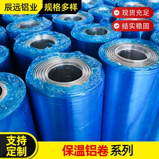 现货3003铝卷保温工程管道用铝皮0.3 0.4 0.5 0.6mm厚1060铝卷材